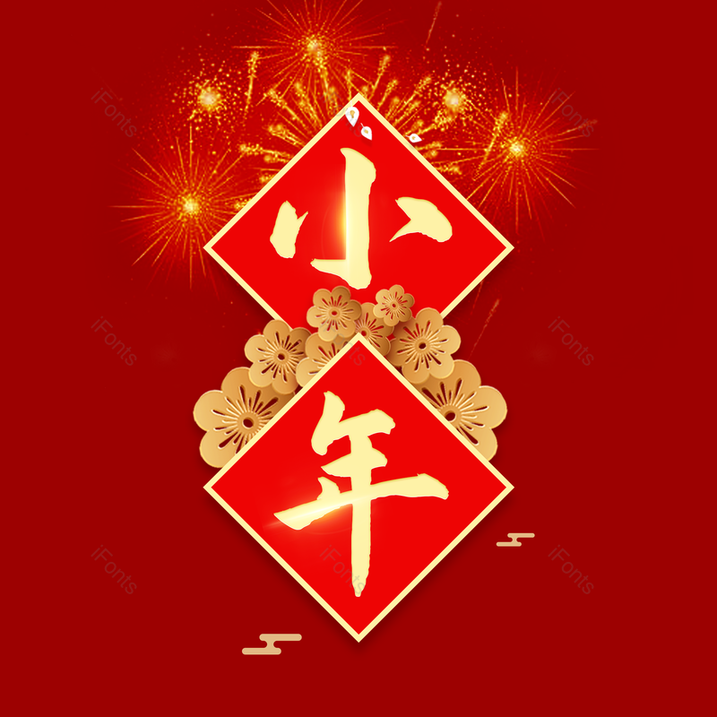 艺术字图片,红色元素,PNG,免抠素材
